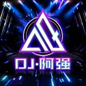 孙紫晴 - 解药（H.T LakHouse Mix）孝感DJ阿强Edit
